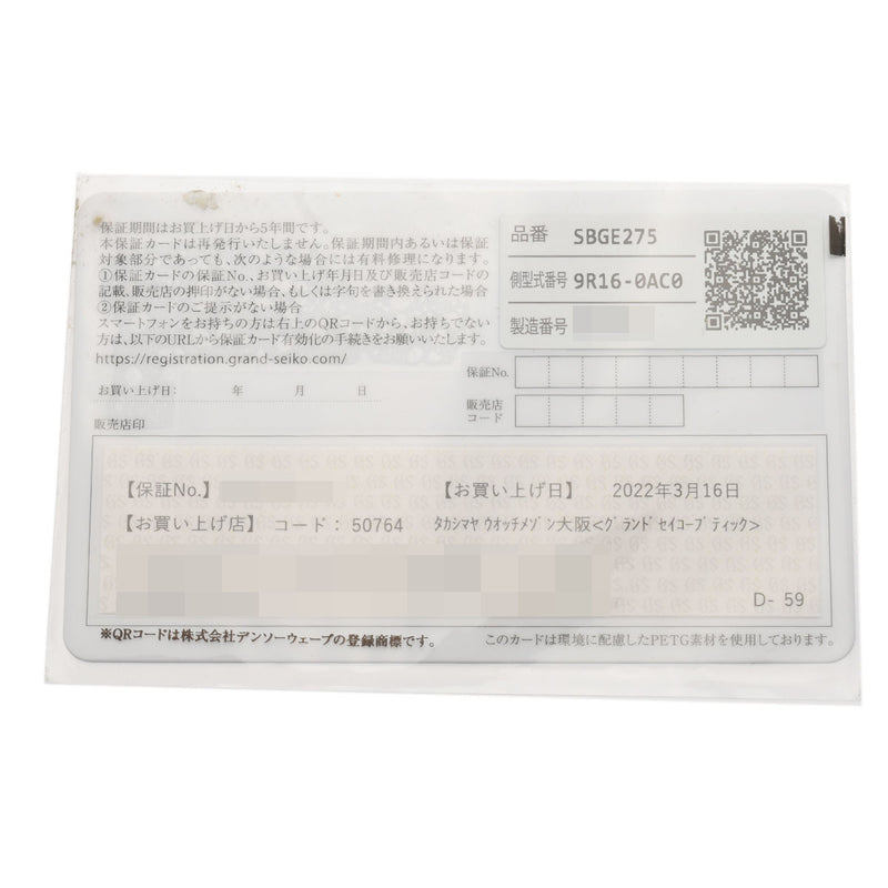 グランドセイコー スポーツコレクション GMT 20周年記念 1500本限定 SBGE275 ホワイト メンズ 腕時計 スプリングドライブ(自動巻き) 中古 銀蔵