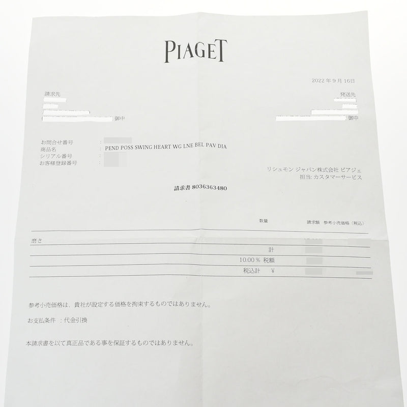 PIAGET ピアジェ スイングハート ダイア - レディース K18ホワイトゴールド ネックレス Aランク 中古 銀蔵