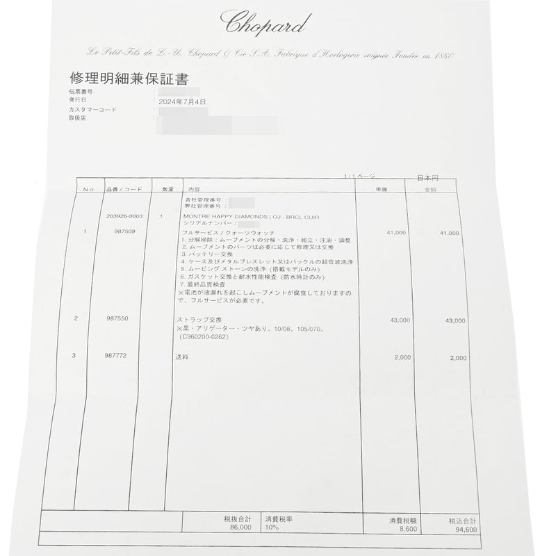 CHOPARD ショパール ハッピーダイヤ ベゼル/ラグダイヤ 6P 20/3926-24 レディース YG/アリゲーター 腕時計 クォーツ Aランク 中古 銀蔵