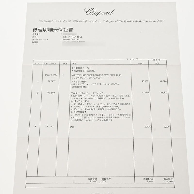 ショパール アイスキューブ 13/6876 ダイヤモンド レディース 腕時計 クォーツ 中古 銀蔵