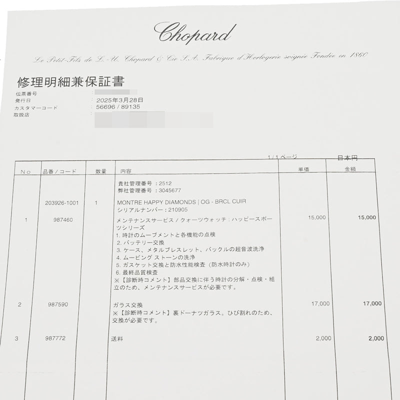 ショパール ハッピーダイヤモンド 20/3926 20/3926-24 シルバー/ダイヤモンド レディース 腕時計 クォーツ 中古 銀蔵