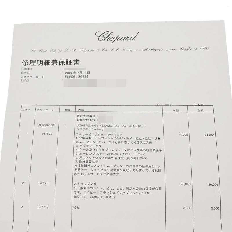 ショパール ハッピーダイヤモンド 20/3926 20/3926-24 シルバー/ダイヤモンド レディース 腕時計 クォーツ 中古 銀蔵