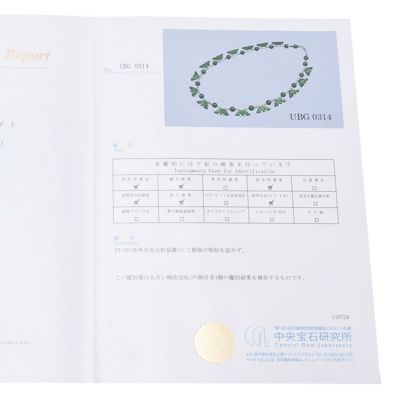 SEKIKAZU せきかず 翡翠14.68ct ユニセックス PT900/PT850 ネックレス Aランク 中古 銀蔵