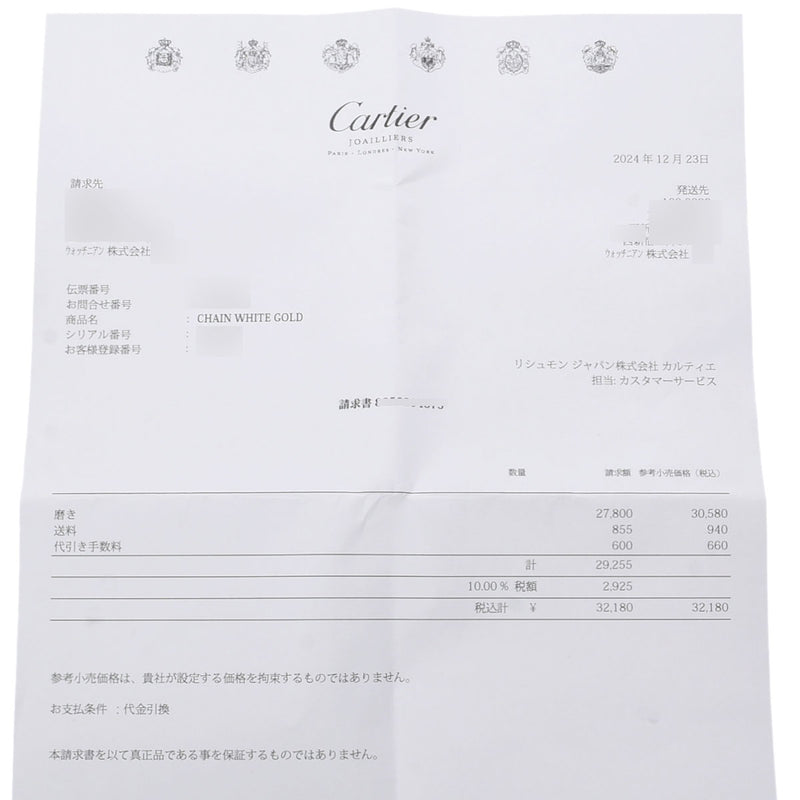 CARTIER カルティエ スパルタカス チェーン ユニセックス K18ホワイトゴールド ネックレス Aランク 中古 銀蔵