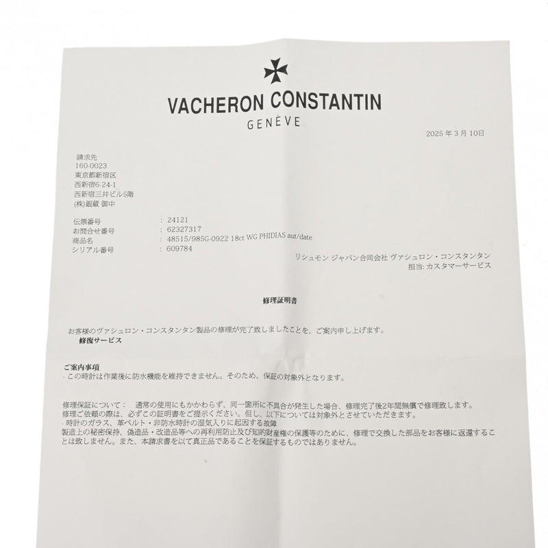 ヴァシュロンコンスタンタン Phidias/フィディアス 48515/985G-0922 ダイヤモンド レディース 腕時計 自動巻き 中古 銀蔵