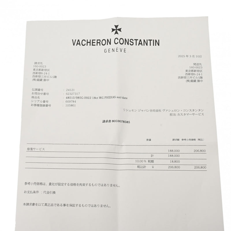 ヴァシュロンコンスタンタン Phidias/フィディアス 48515/985G-0922 ダイヤモンド レディース 腕時計 自動巻き 中古 銀蔵