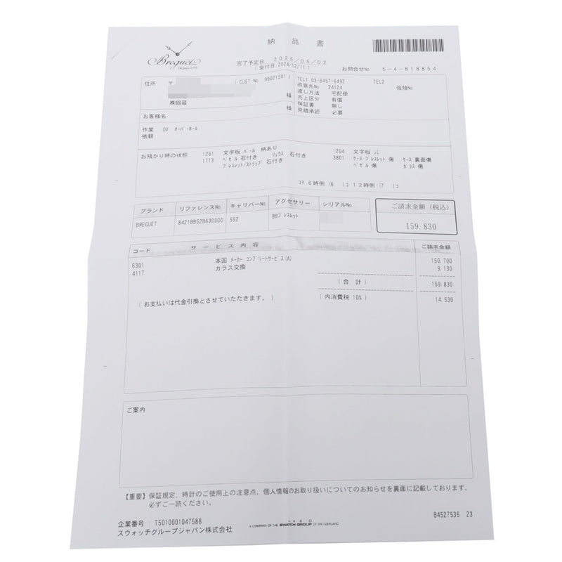 ブレゲ 8421 ブレスバゲットダイヤ シェル メンズ 腕時計 自動巻き 中古 銀蔵