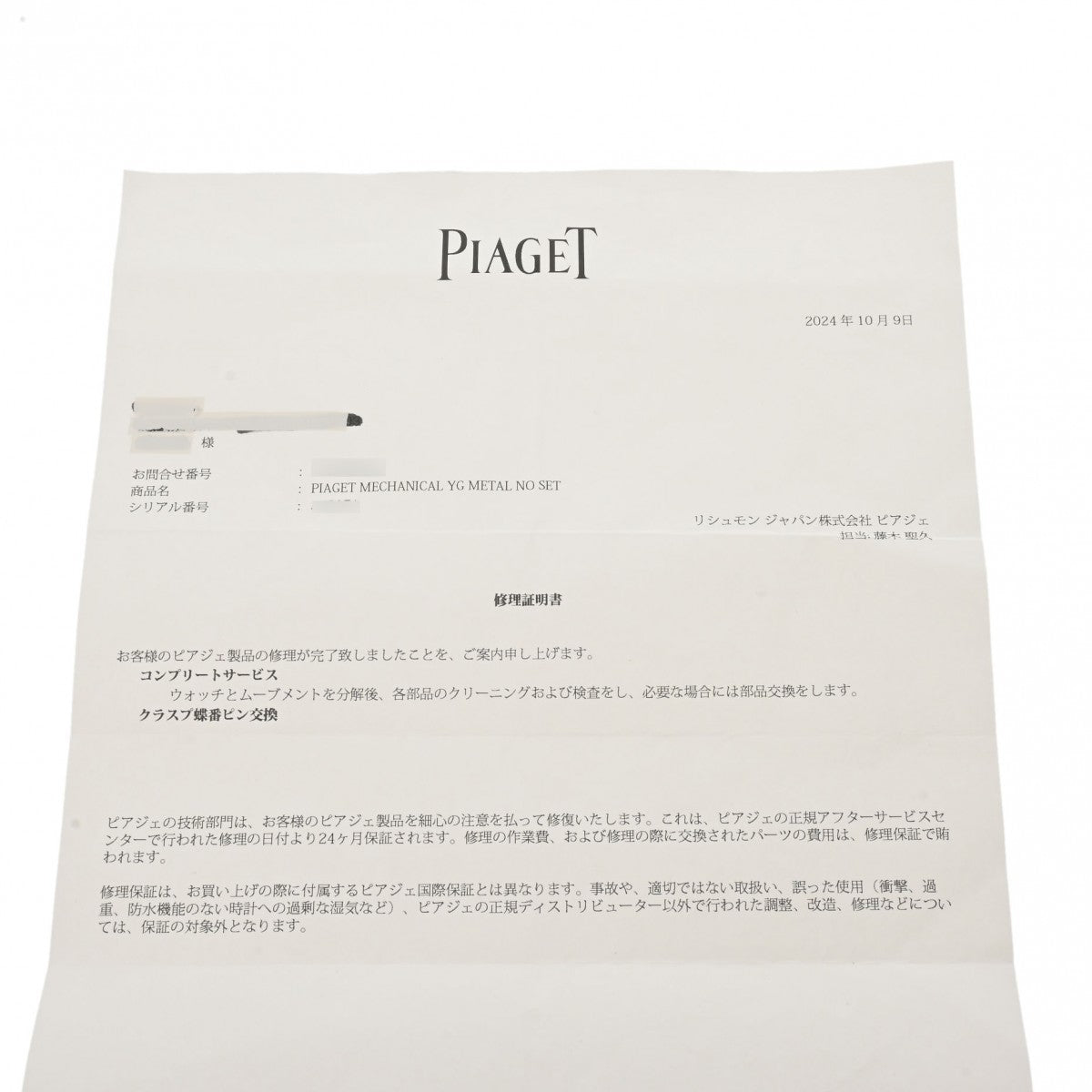 1984年 PIAGET ピアジェ YEAR PLATE 記念プレート箱・冊子付 ピアジェ レディース 腕時計 PIAGET 中古 – 銀蔵オンライン