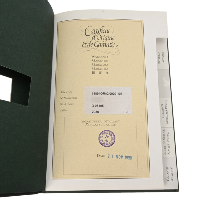 オーデマピゲ ジュール オーデマ ウルトラスリム 14894OR.O.0002.07 アイボリー メンズ 腕時計 手巻き 中古 銀蔵