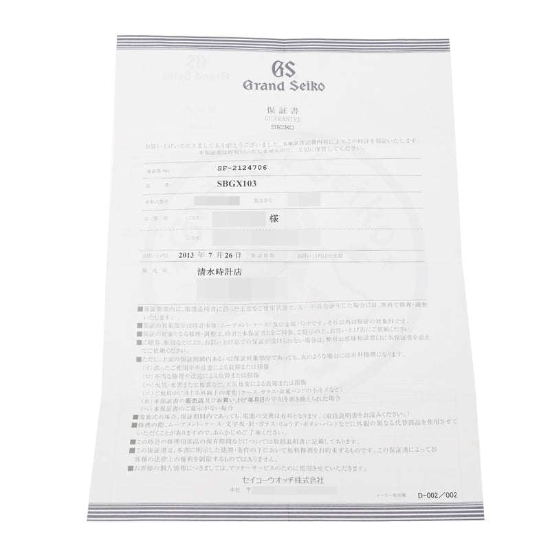 グランドセイコー 9Fクォーツ 20周年記念モデル 2000本限定 SBGX103 シルバー メンズ 腕時計 クォーツ 中古 銀蔵