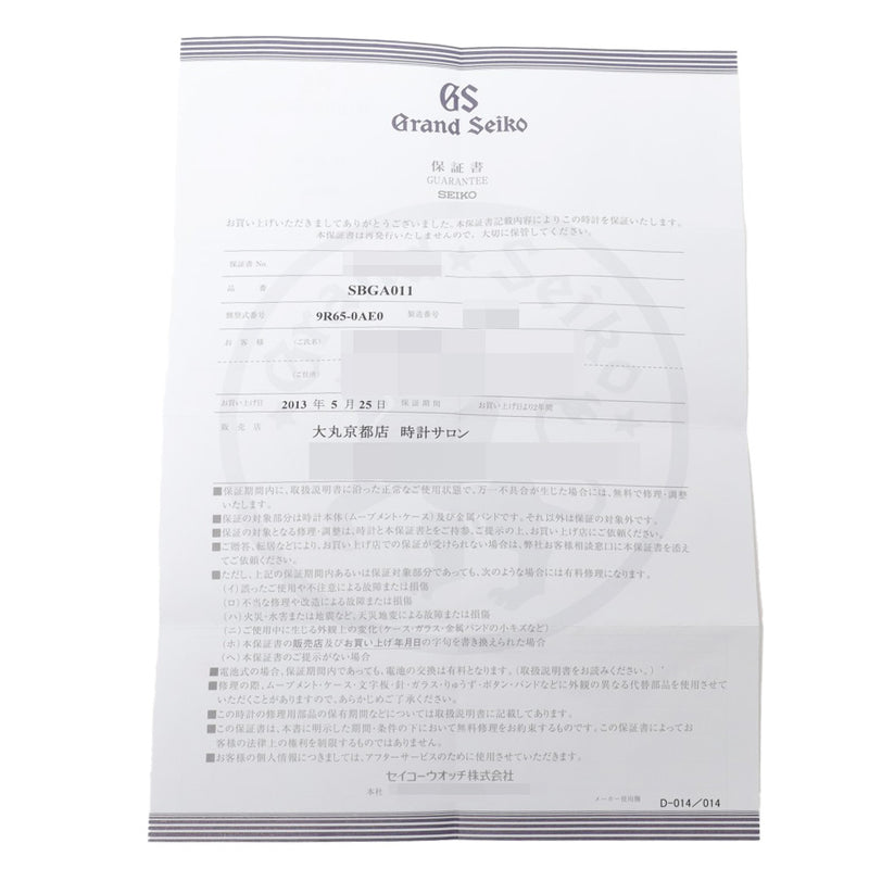 グランドセイコー スプリングドライブ SBGA011 ホワイト メンズ 腕時計 スプリングドライブ(自動巻き) 中古 銀蔵