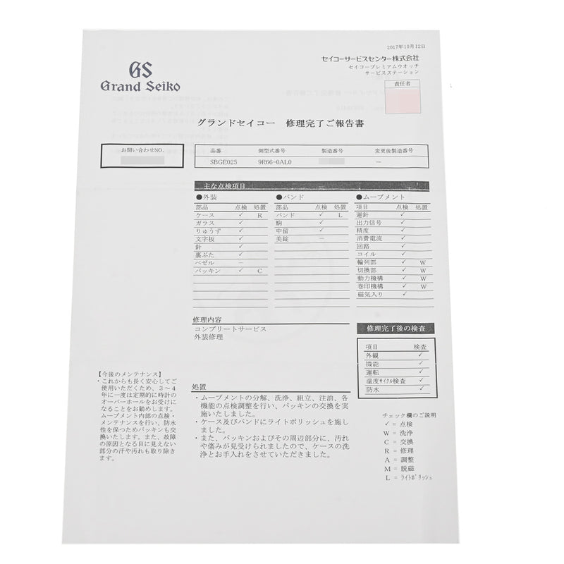 グランドセイコー スプリングドライブ SBGE025 シルバー メンズ 腕時計 スプリングドライブ(自動巻き) 中古 銀蔵