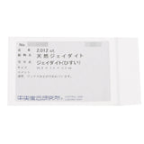 no brand ノーブランド 翡翠 ダイヤ 8.5号 レディース K18イエローゴールド YG ヒスイ リング・指輪 Aランク 中古 銀蔵