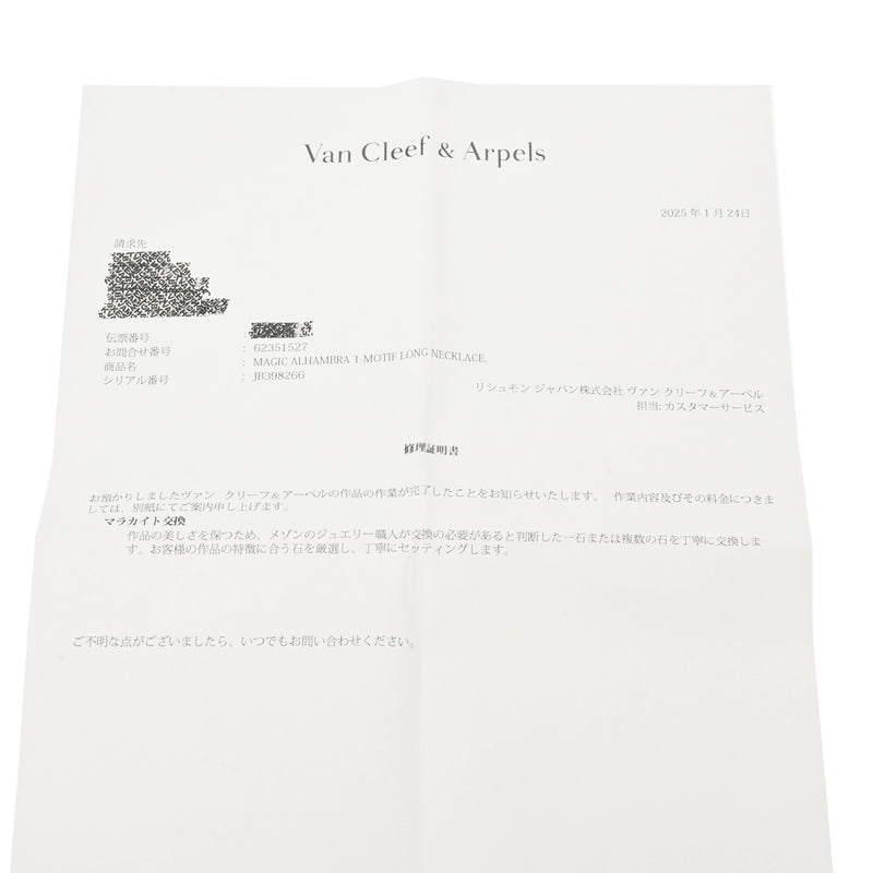 VAN CLEEF & ARPELS ヴァンクリーフ＆アーペル マジックアルハンブラ ロング マラカイト レディース K18イエローゴールド ネックレス Aランク 中古 銀蔵