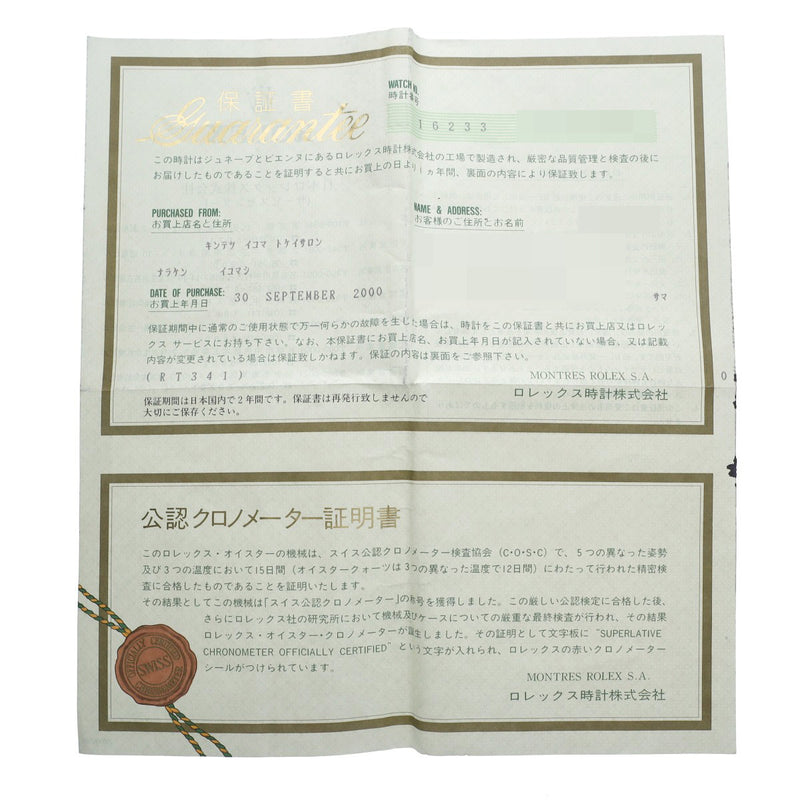 ロレックス デイトジャスト 10Pダイヤ 16233G P番(2000年頃製造) シャンパン/ダイヤモンド メンズ 腕時計 自動巻き 中古 銀蔵