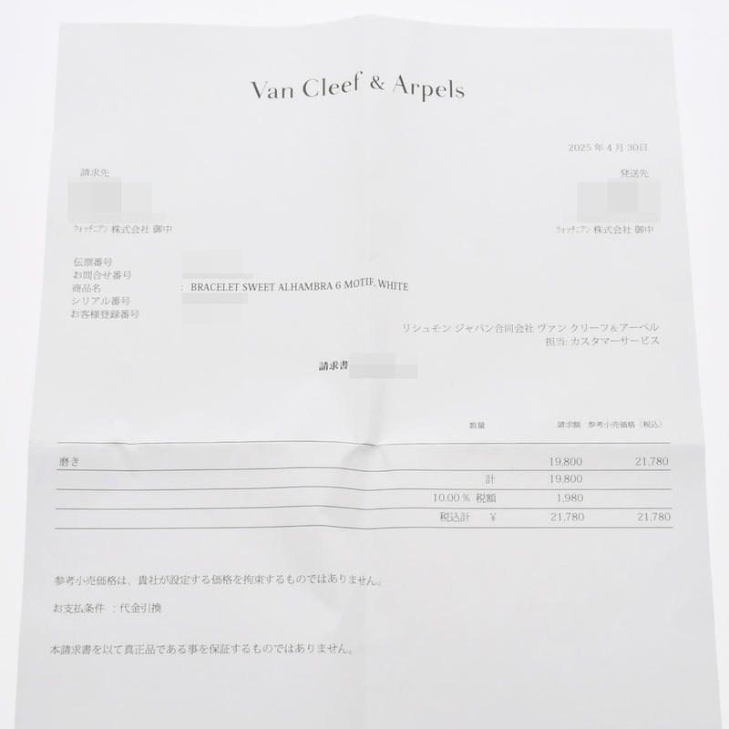 VAN CLEEF & ARPELS ヴァンクリーフ＆アーペル スウィートアルハンブラブレス VCAR085700 レディース K18ホワイトゴールド WG ブレスレット Aランク 中古 銀蔵