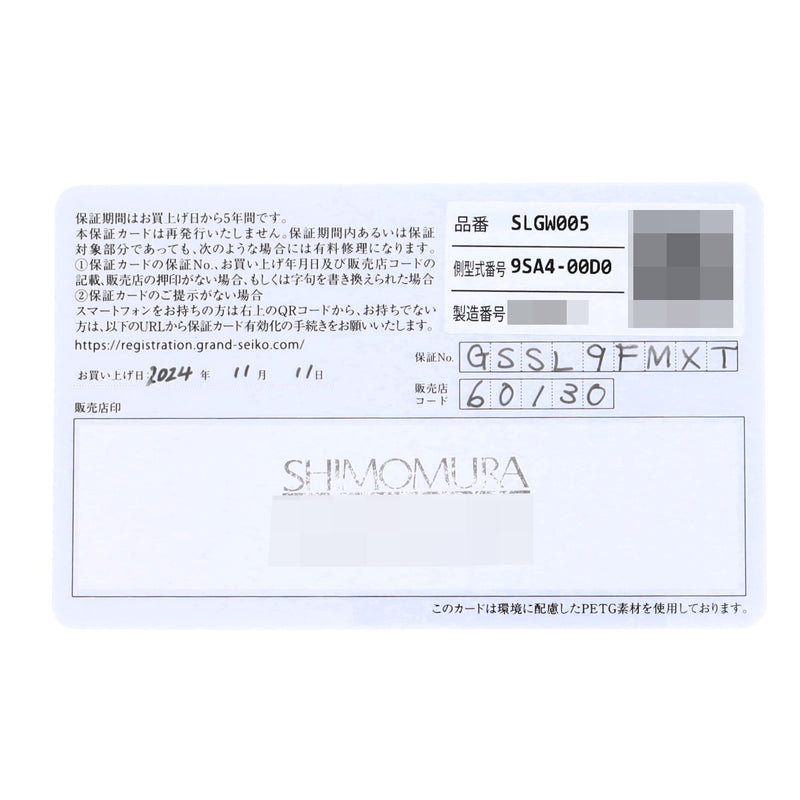 グランドセイコー ヘリテージコレクション SLGW005 シルバー メンズ 腕時計 自動巻き 中古 銀蔵