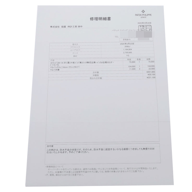 パテックフィリップ ゴールデン エリプス アンティーク 3585J ブルー メンズ 腕時計 自動巻き 中古 銀蔵