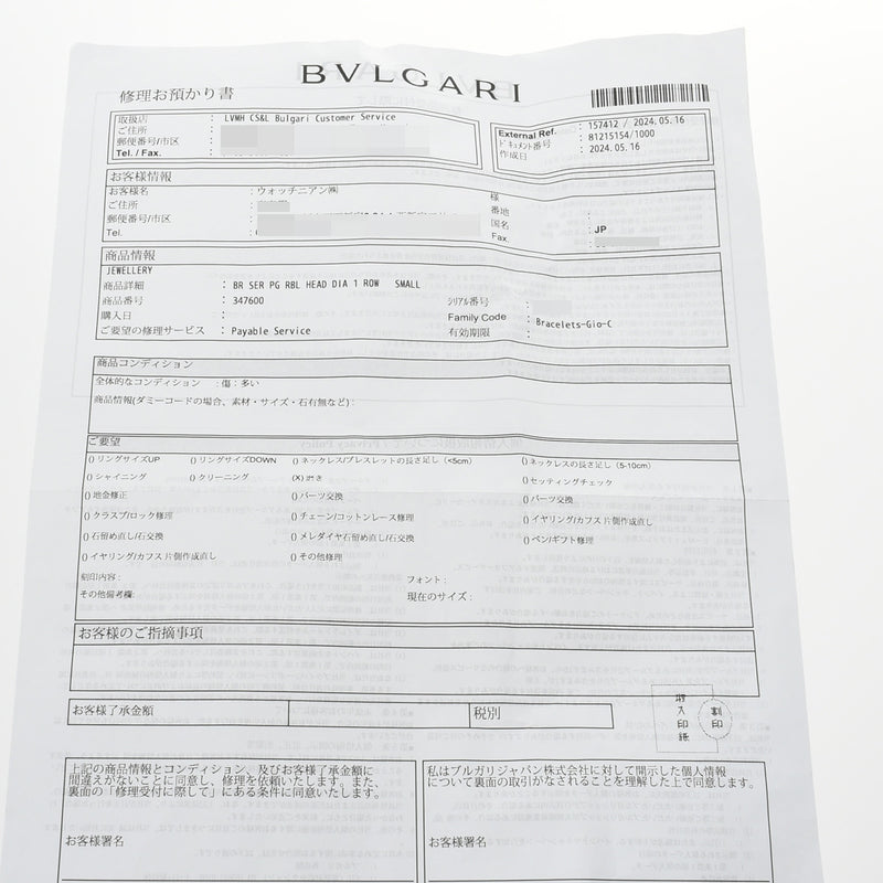 BVLGARI ブルガリ セルペンティ ヴァイパー Sサイズ ゴールド レディース K18ピンクゴールド ブレスレット Aランク 中古 銀蔵