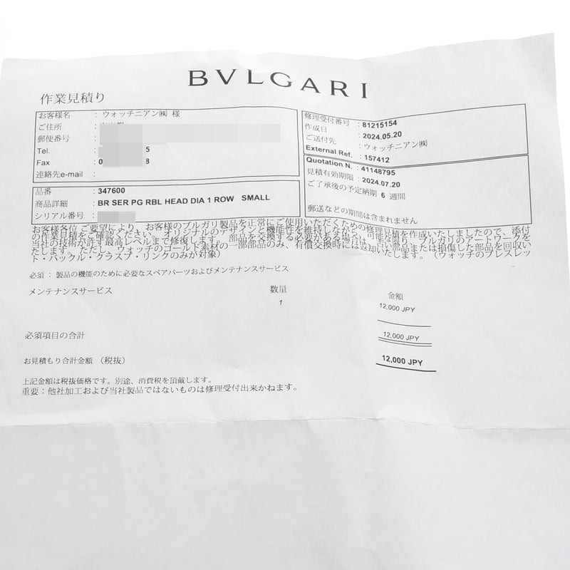 BVLGARI ブルガリ セルペンティ ヴァイパー Sサイズ ゴールド レディース K18ピンクゴールド PG ブレスレット Aランク 中古 銀蔵