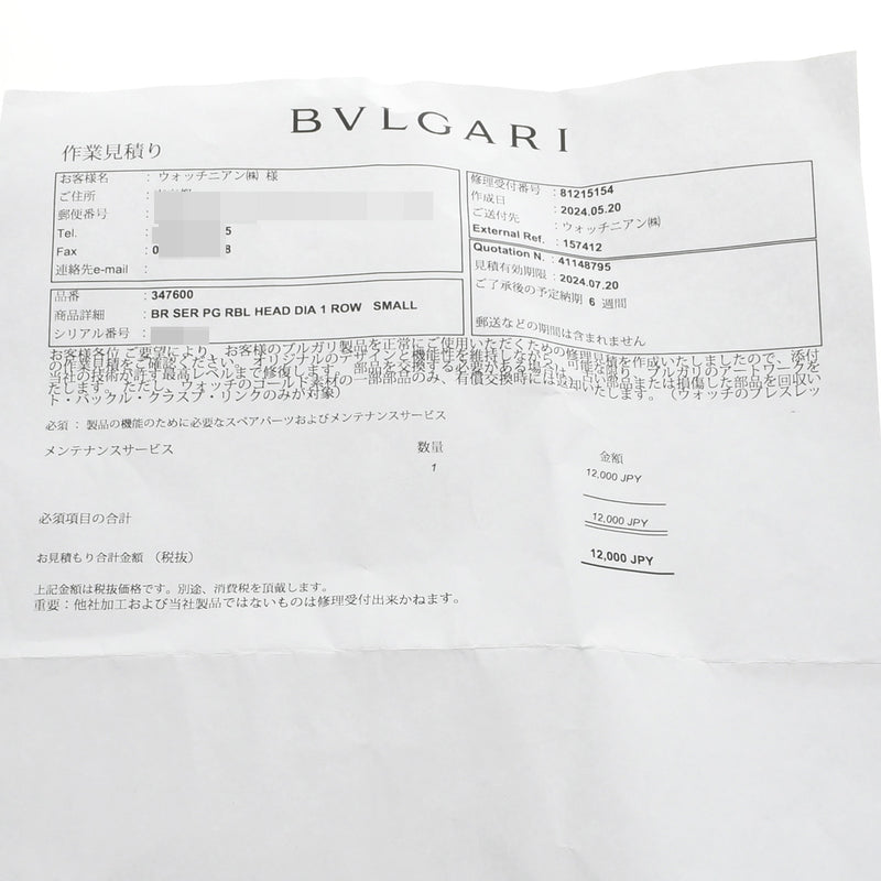 BVLGARI ブルガリ セルペンティ ヴァイパー Sサイズ ゴールド レディース K18ピンクゴールド ブレスレット Aランク 中古 銀蔵