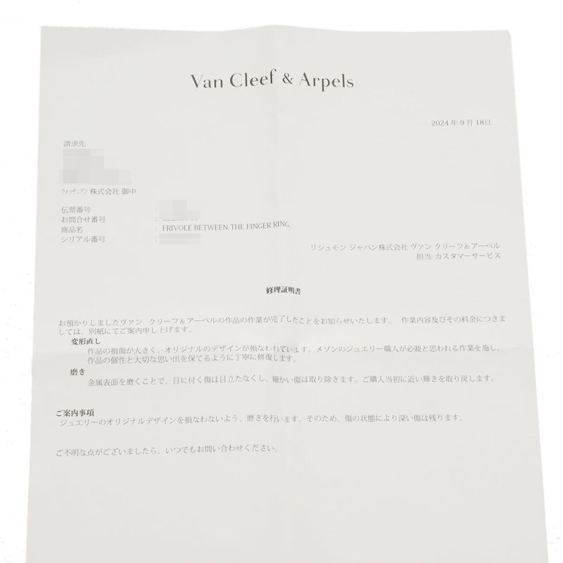 VAN CLEEF & ARPELS ヴァンクリーフ＆アーペル フリヴォル アントレレドア #53 VCARB67653 13号 レディース K18イエローゴールド リング・指輪 Aランク 中古 銀蔵