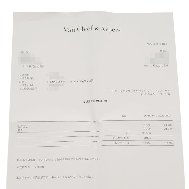 VAN CLEEF & ARPELS ヴァンクリーフ＆アーペル フリヴォル アントレレドア #53 VCARB67653 13号 レディース K18イエローゴールド リング・指輪 Aランク 中古 銀蔵