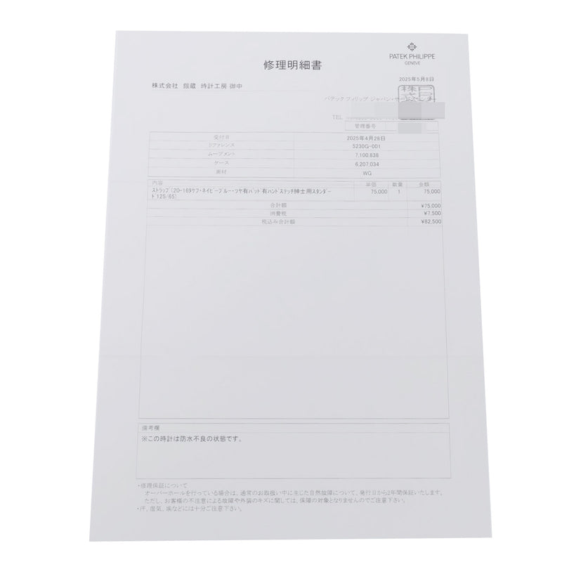 パテックフィリップ ワールドタイム 5230G-001 グレー/ホワイト メンズ 腕時計 自動巻き 中古 銀蔵