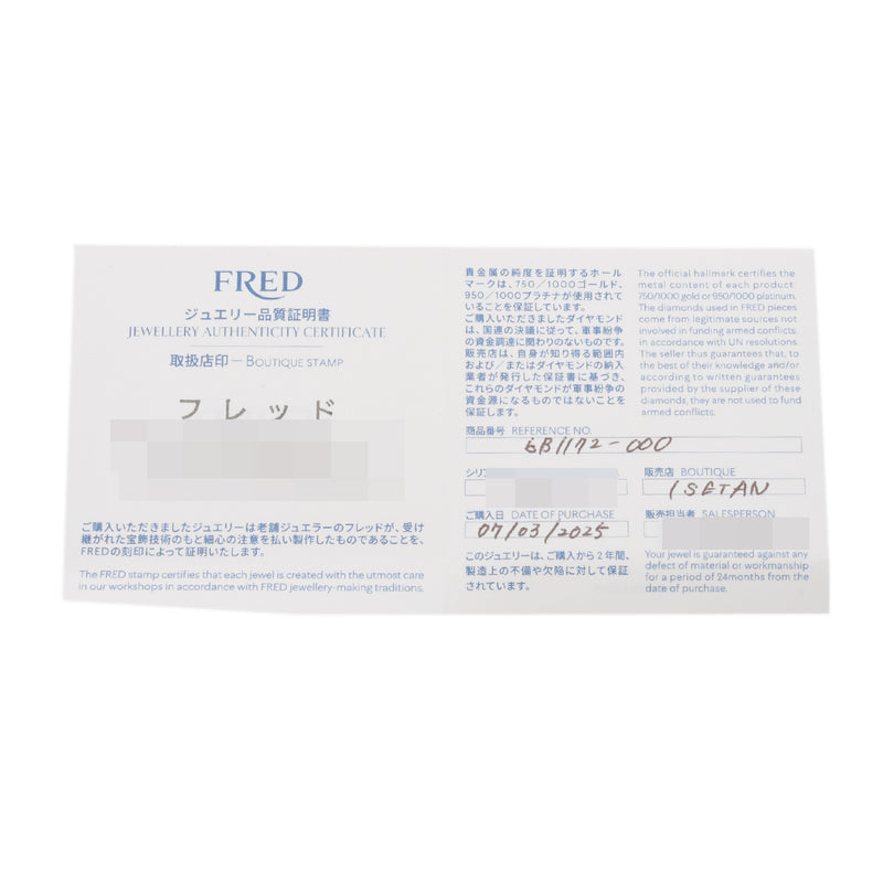 FRED フレッド プリティウーマン レディース K18ピンクゴールド PG ブレスレット 未使用 銀蔵