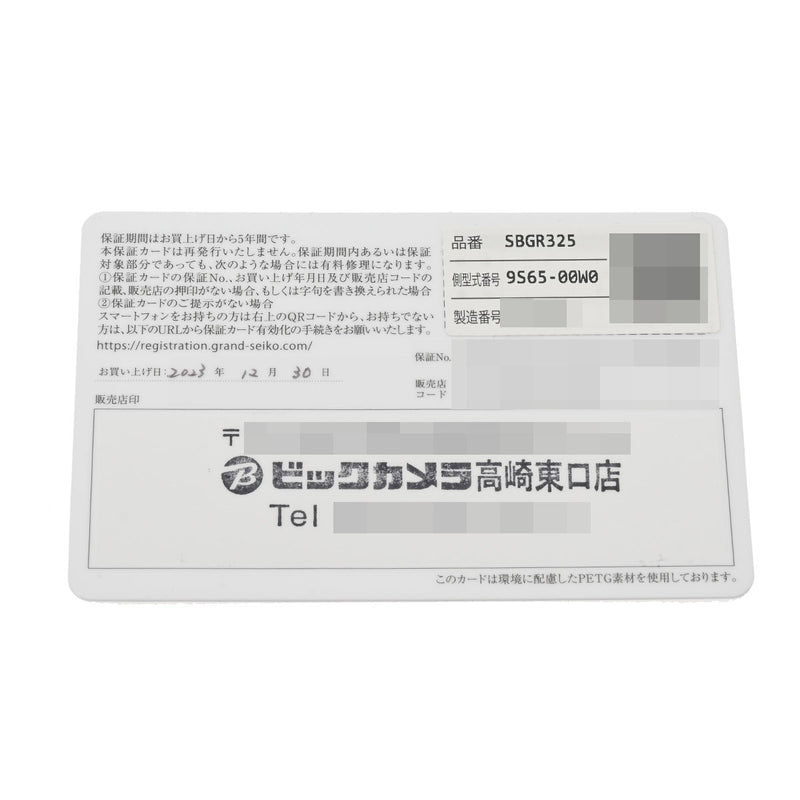 グランドセイコー ヘリテージコレクション キャリバー9S 25周年記念限定モデル SBGR325 スカイブルー メンズ 腕時計 自動巻き 中古 銀蔵