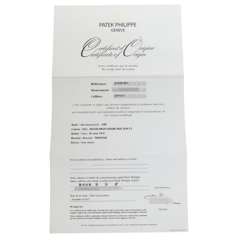 パテックフィリップ アクアノート 5167R-001 ブラウン・エンボス メンズ 腕時計 自動巻き 中古 銀蔵