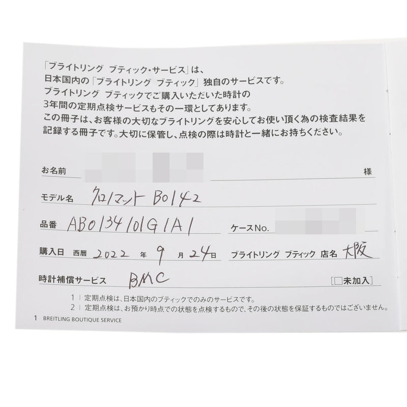 BREITLING ブライトリング クロノマットB01 42 AB0134 メンズ SS 腕時計 自動巻き シルバー文字盤 Aランク 中古 銀蔵