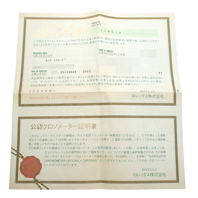 ロレックス コスモグラフ デイトナ 116519G Y番(2002年頃製造) ブラック/ダイヤモンド メンズ 腕時計 自動巻き 中古 銀蔵