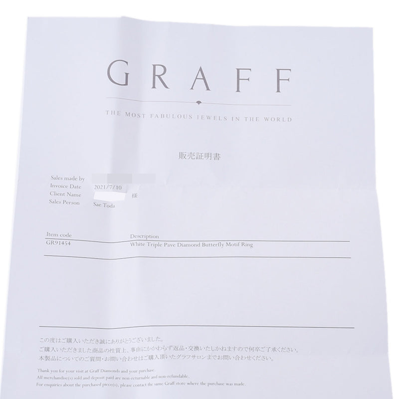 GRAFF グラフ トリプルバタフライシルエット 9号 レディース WG リング・指輪 Aランク 中古 銀蔵