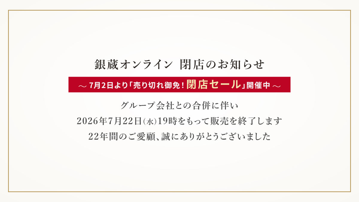 Ginzo在线商店 – 銀蔵オンライン