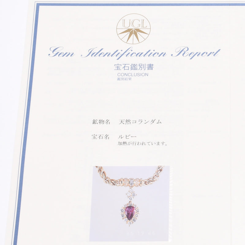 その他 ルビー1.70ct ダイヤ0.12/1.26ct レディース K18YG ネックレス Aランク 中古 銀蔵