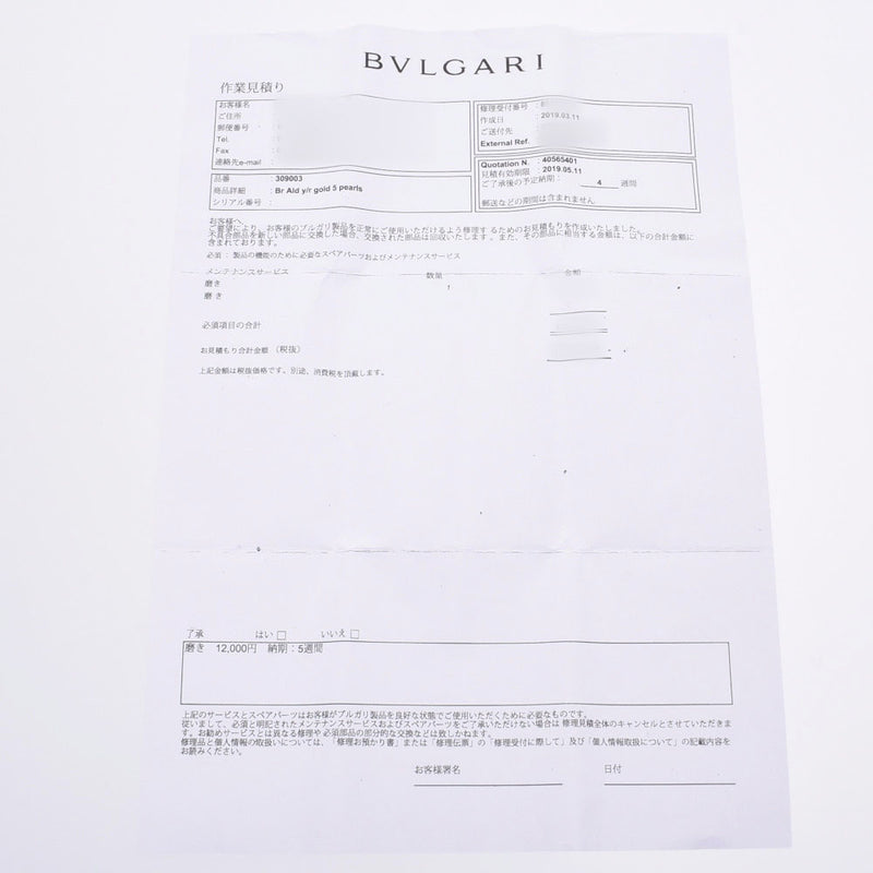 BVLGARI 宝格丽女士 K18YG/珍珠手镯 A 级二手银藏