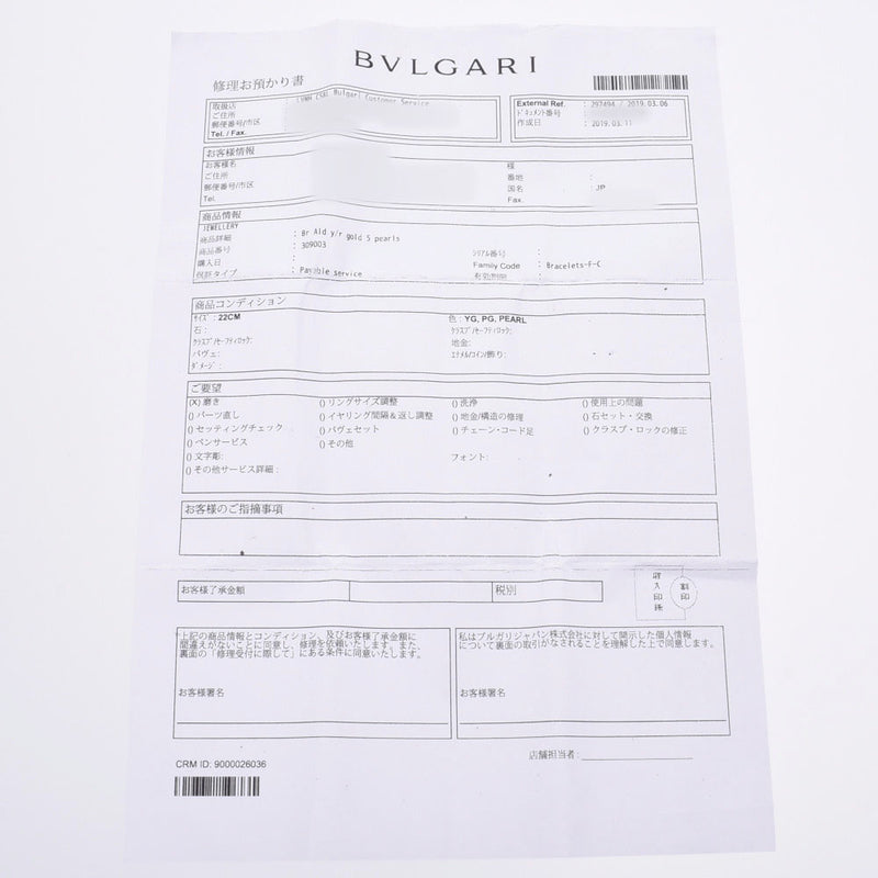 BVLGARI 宝格丽女士 K18YG/珍珠手镯 A 级二手银藏