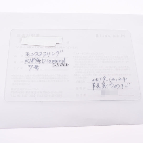 その他 Bijou de M ビジュードエム モンステラリング ダイヤ0.50ct 7号 レディース K18YG リング・指輪 Aランク 中古 銀蔵