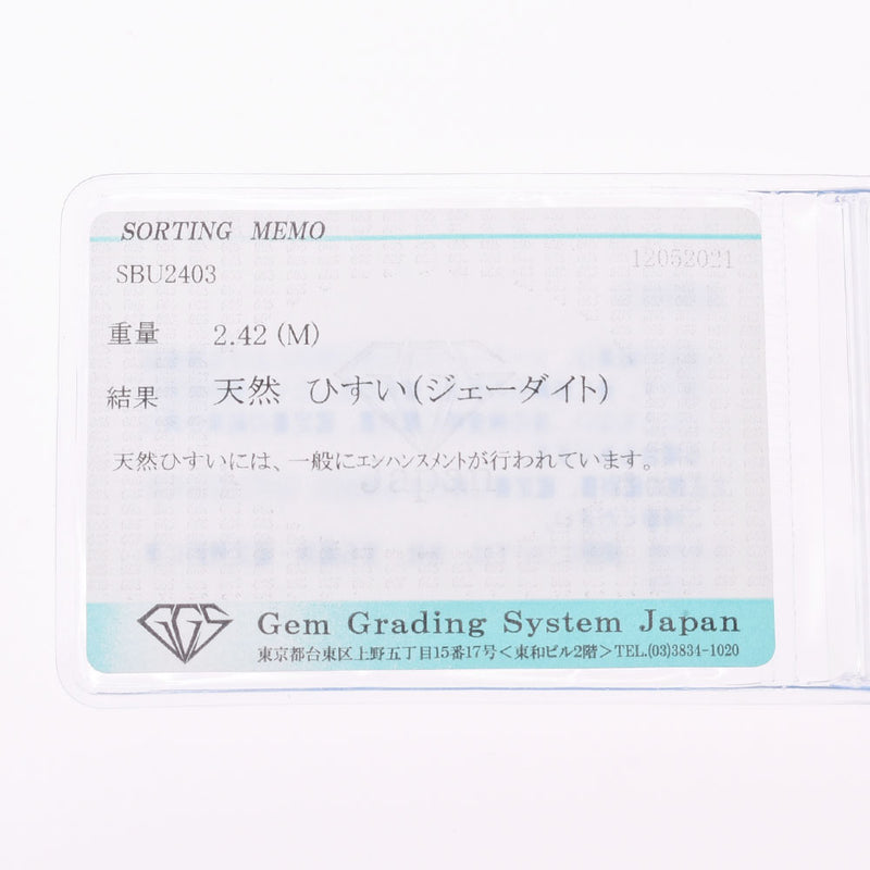 その他 翡翠 2.42ct 13号 レディース Pt900プラチナ リング・指輪 Aランク 中古 銀蔵