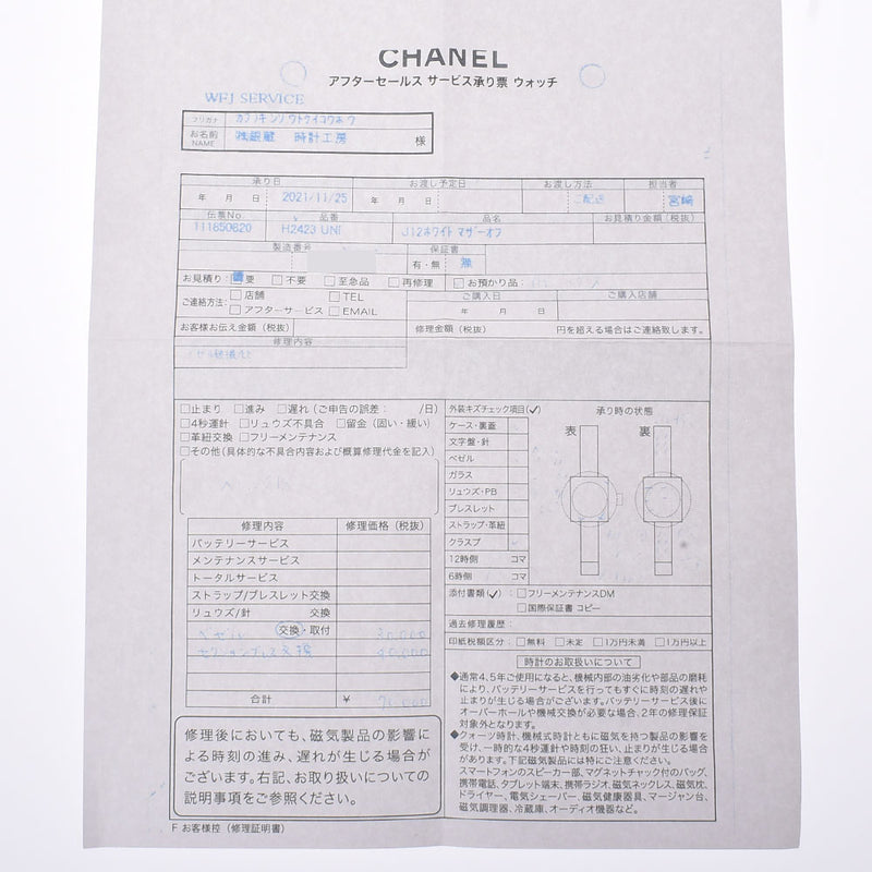 香奈儿香奈儿（Chanel Chanel）J12 38mm 8p钻石H2423男士白色陶瓷/ss观看自动手表壳拨号盘
