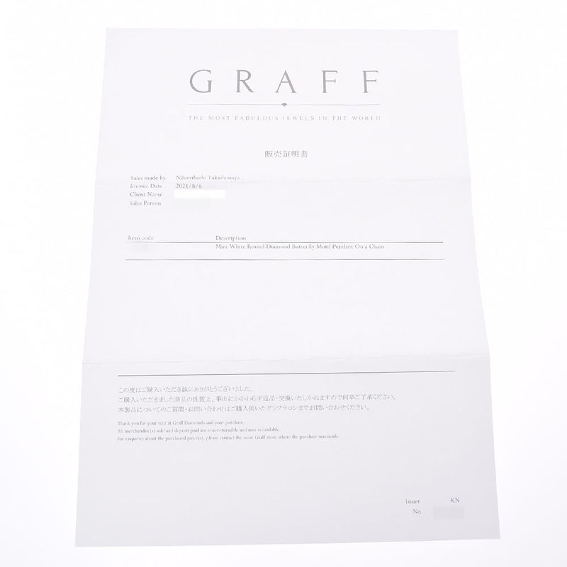 GRAFF グラフ ミニ バタフライ シルエット レディース K18WG/ダイヤ ネックレス Aランク 中古 銀蔵