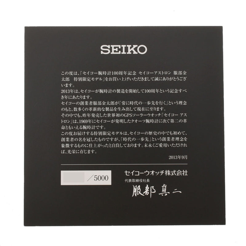 SEIKO セイコー アストロン 服部金太郎 ソーラーGPS 世界限定5000本 SBXA100 メンズ TI/革 腕時計 ソーラー 黒文字盤 Aランク 中古 銀蔵