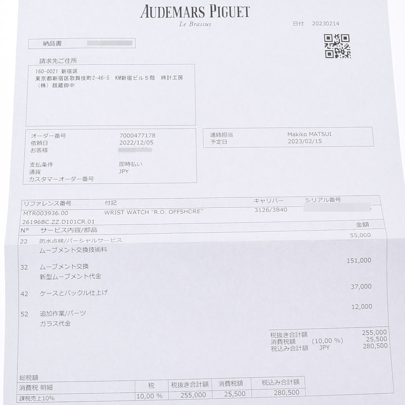 AUDEMARS PIGUET オーデマピゲ ロイヤルオーク オフショア 日本限定20本 MASATO 26196BC.ZZ.D101CR.01 メンズ  Aランク 中古 銀蔵 ※オーデマピゲジャパンにてオーバーホール済み