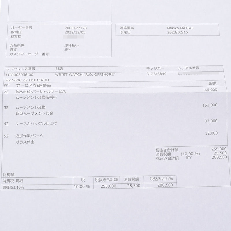 AUDEMARS PIGUET オーデマピゲ ロイヤルオーク オフショア 日本限定20本 MASATO 26196BC.ZZ.D101CR.01 メンズ  Aランク 中古 銀蔵 ※オーデマピゲジャパンにてオーバーホール済み