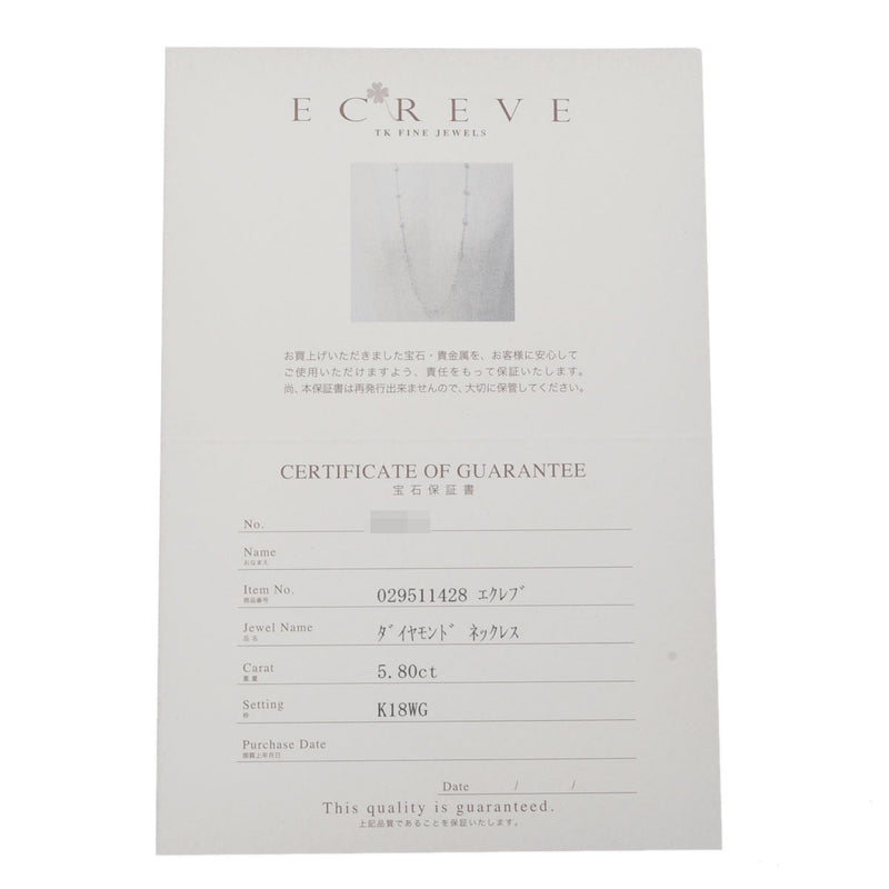 その他 ECREVE/エクレヴ ダイヤ5.80ct レディース K18ホワイトゴールド ネックレス Aランク 中古 銀蔵