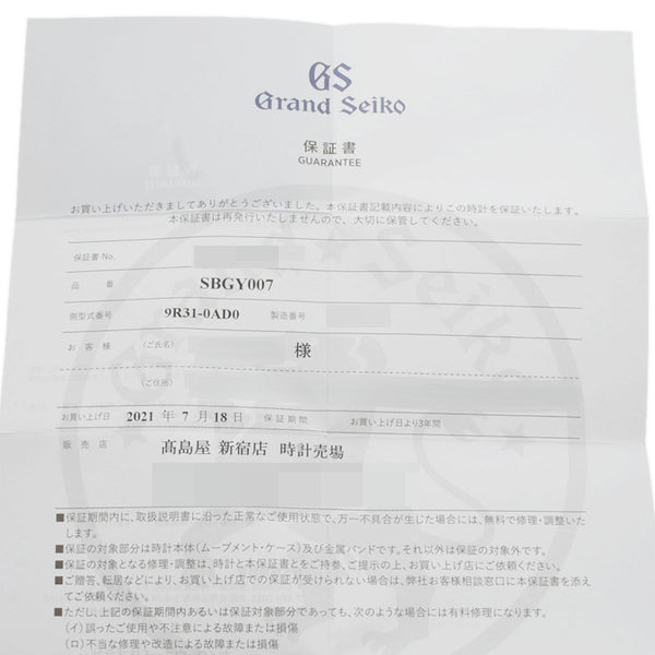 SEIKO セイコー グランドセイコー マスターショップ限定モデル SBGY007 メンズ SS/アリゲーター 腕時計 手巻き ライトブルー文字盤 Aランク 中古 銀蔵