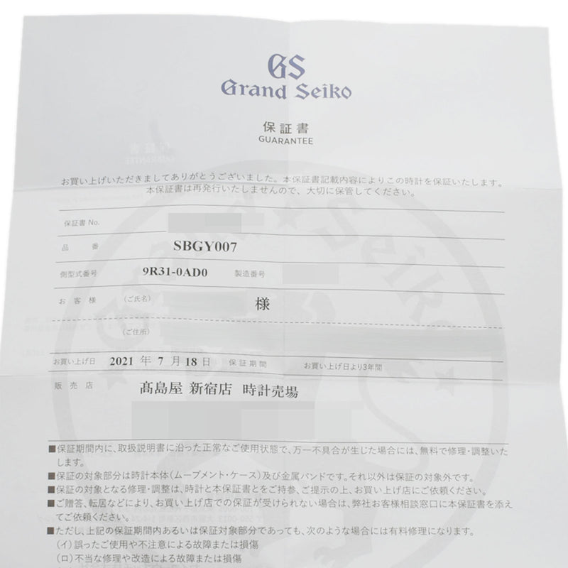 SEIKO セイコー グランドセイコー マスターショップ限定モデル SBGY007 メンズ SS/アリゲーター 腕時計 手巻き ライトブルー文字盤 Aランク 中古 銀蔵