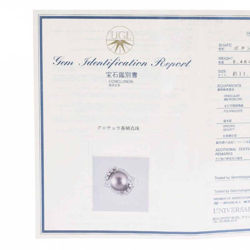 その他 黒蝶パール/ダイヤ 0.46ct 16号 レディース PT900 リング・指輪 Aランク 中古 銀蔵