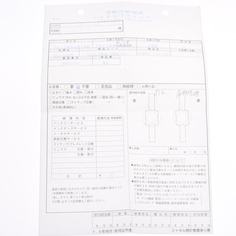 CHANEL香奈儿J1238mm 12P钻石H269男士手表自动卷白表盘A等级二手银藏